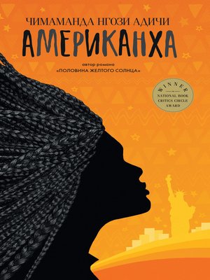 cover image of Американха